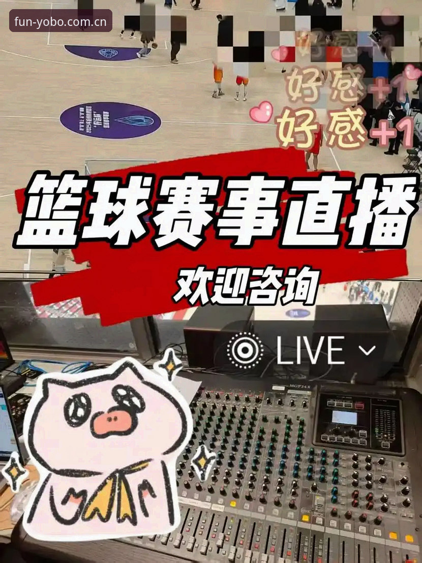 Yobo体育赛事直播平台 为什么老用户都推荐Yobo体育赛事直播平台?我的真实体验分享